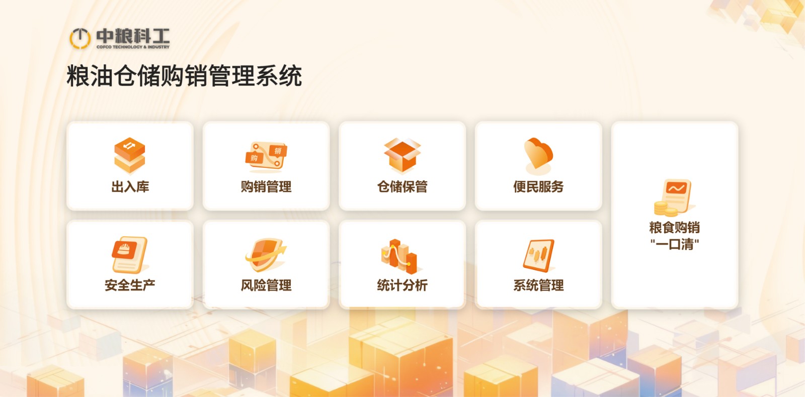 03-产品部分-农粮部分-中粮集团产品手册250126-50.jpg